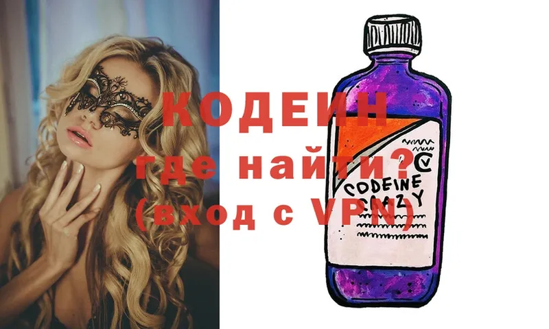 где найти наркотики  omg ссылка  Кодеин Purple Drank  Краснознаменск 